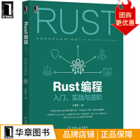 Rust编程：入门、实战与进阶朱春雷