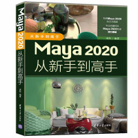 《Maya从新手到高手》[57M]百度网盘|pdf下载|亲测有效
