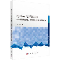 《Python与开源GIS——数据处理、空间分析与地图制图》[48M]百度网盘|pdf下载|亲测有效
