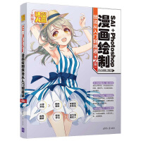 《SAI＋Photoshop漫画绘制技法从入门到精通》[52M]百度网盘|pdf下载|亲测有效
