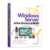 《WindowsServerActiveDirectory配置指南》[56M]百度网盘|pdf下载|亲测有效