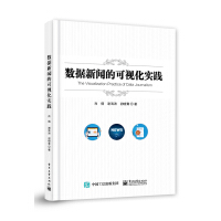 《数据新闻的可视化实践》[74M]百度网盘|pdf下载|亲测有效