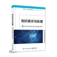 《知识表示与处理》[99M]百度网盘|pdf下载|亲测有效