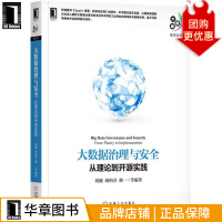 《大数据治理与安全：从理论到开源实践计算机与互联网》[90M]百度网盘|pdf下载|亲测有效
