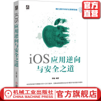 《iOS应用逆向与安全之道罗巍飘云iOS逆向逆向应用iOS安全免费案例源码》[41M]百度网盘|pdf下载|亲测有效