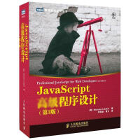 《javascript高级程序设计第三版》[94M]百度网盘|pdf下载|亲测有效
