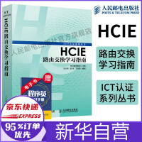 《HCIE路由交换学习指南华为ICT认证丛书网络工程师认证考试教材计算机网络教程书籍路由器交换机书》[47M]百度网盘|pdf下载|亲测有效