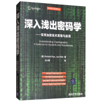 《深入浅出密码学：常用加密技术原理与应用》[91M]百度网盘|pdf下载|亲测有效
