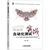 《自动化测试实战基于TestNG》[91M]百度网盘|pdf下载|亲测有效