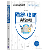 《网络攻防实践教程》[69M]百度网盘|pdf下载|亲测有效
