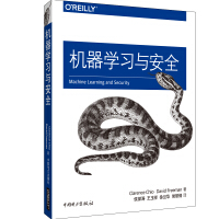 《机器学习与安全》[64M]百度网盘|pdf下载|亲测有效