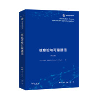 《信息论与可靠通信》[57M]百度网盘|pdf下载|亲测有效