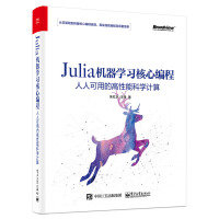 《Julia机器学习核心编程：人人可用的高性能科学计算》[84M]百度网盘|pdf下载|亲测有效