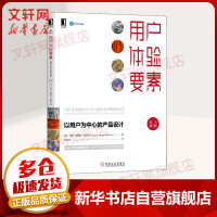 《用户体验要素以用户为中心的产品设计原书第2版》[81M]百度网盘|pdf下载|亲测有效