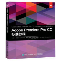 《AdobePremiereProCC标准教程》[85M]百度网盘|pdf下载|亲测有效