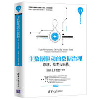 《主数据驱动的数据治理：原理、技术与实践》[43M]百度网盘|pdf下载|亲测有效