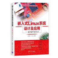 《嵌入式Linux系统设计及应用——基于国产龙芯SoC》[71M]百度网盘|pdf下载|亲测有效