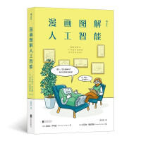 《漫画图解人工智能：漫画式AI通识课轻松get人工智能核心问题》[55M]百度网盘|pdf下载|亲测有效