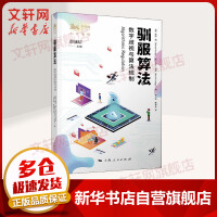 《驯服算法数字歧视与算法规制》[55M]百度网盘|pdf下载|亲测有效