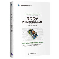 《电力电子PSIM仿真与应用》[87M]百度网盘|pdf下载|亲测有效