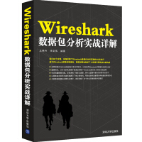 《Wireshark数据包分析实战详解》[43M]百度网盘|pdf下载|亲测有效