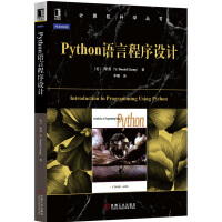 《计算机科学丛书：Python语言程序设计》[73M]百度网盘|pdf下载|亲测有效