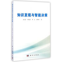 《知识发现与智能决策》[55M]百度网盘|pdf下载|亲测有效