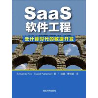 《SaaS软件工程：云计算时代的敏捷开发》[72M]百度网盘|pdf下载|亲测有效