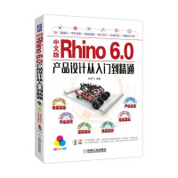 《中文版Rhino6.0产品设计从入门到精通》[73M]百度网盘|pdf下载|亲测有效