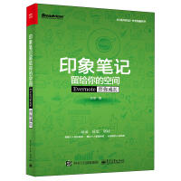 《印象笔记留给你的空间――Evernote伴你成长》[79M]百度网盘|pdf下载|亲测有效