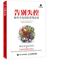 《告别失控软件开发团队管理必读》[44M]百度网盘|pdf下载|亲测有效