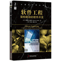 《软件工程：架构驱动的软件开发》[80M]百度网盘|pdf下载|亲测有效
