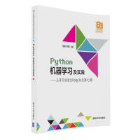 《Python机器学习及实践：从零开始通往Kaggle竞赛之路》[46M]百度网盘|pdf下载|亲测有效