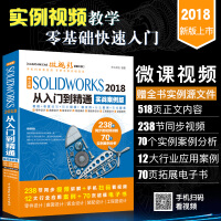 《Solidworks教程书籍中文版SOLIDWORKS从入门到精通实战案例版》[68M]百度网盘|pdf下载|亲测有效