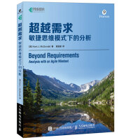 《超越需求敏捷思维模式下的分析》[82M]百度网盘|pdf下载|亲测有效