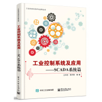 《工业控制系统及应用SCADA系统篇》[98M]百度网盘|pdf下载|亲测有效