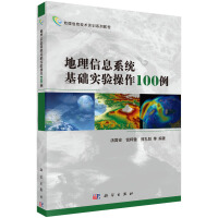 《地理信息技术实训系列教程：地理信息系统基础实验操作例》[92M]百度网盘|pdf下载|亲测有效
