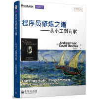 《程序员修炼之道：从小工到专家》[59M]百度网盘|pdf下载|亲测有效
