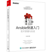 《Ansible快速入门：技术原理与实战》[44M]百度网盘|pdf下载|亲测有效