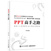 《PPT高手之路》[40M]百度网盘|pdf下载|亲测有效