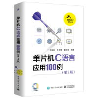 《单片机C语言应用例》[60M]百度网盘|pdf下载|亲测有效