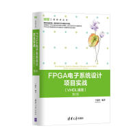 《FPGA电子系统设计项目实战》[94M]百度网盘|pdf下载|亲测有效