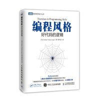 《编程风格：好代码的逻辑》[74M]百度网盘|pdf下载|亲测有效