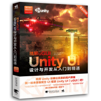 《精解uGUI-UnityUI设计与开发从入门到精通》[64M]百度网盘|pdf下载|亲测有效