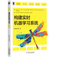 《构建实时机器学习系统》[92M]百度网盘|pdf下载|亲测有效