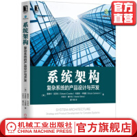 《系统架构：复杂系统的产品设计与开发爱德华·克劳利等复杂系统系统架》[90M]百度网盘|pdf下载|亲测有效