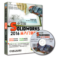 《Solidworks中文版从入门到精通SW教程书籍sw制图设计》[53M]百度网盘|pdf下载|亲测有效
