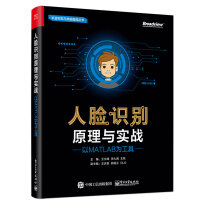《人脸识别原理与实战：以MATLAB为工具》[82M]百度网盘|pdf下载|亲测有效