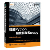 《精通Python爬虫框架Scrapy》[49M]百度网盘|pdf下载|亲测有效