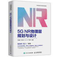 5GNR物理层规划与设计通信书籍5gnr